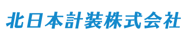 北日本計装株式会社